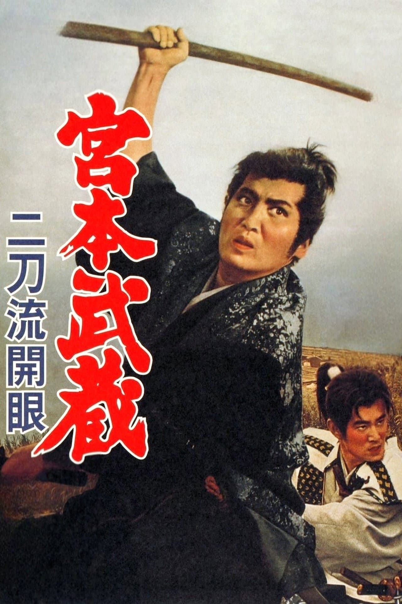 Miyamoto Musashi III: Birth of Two Sword Style preview 2