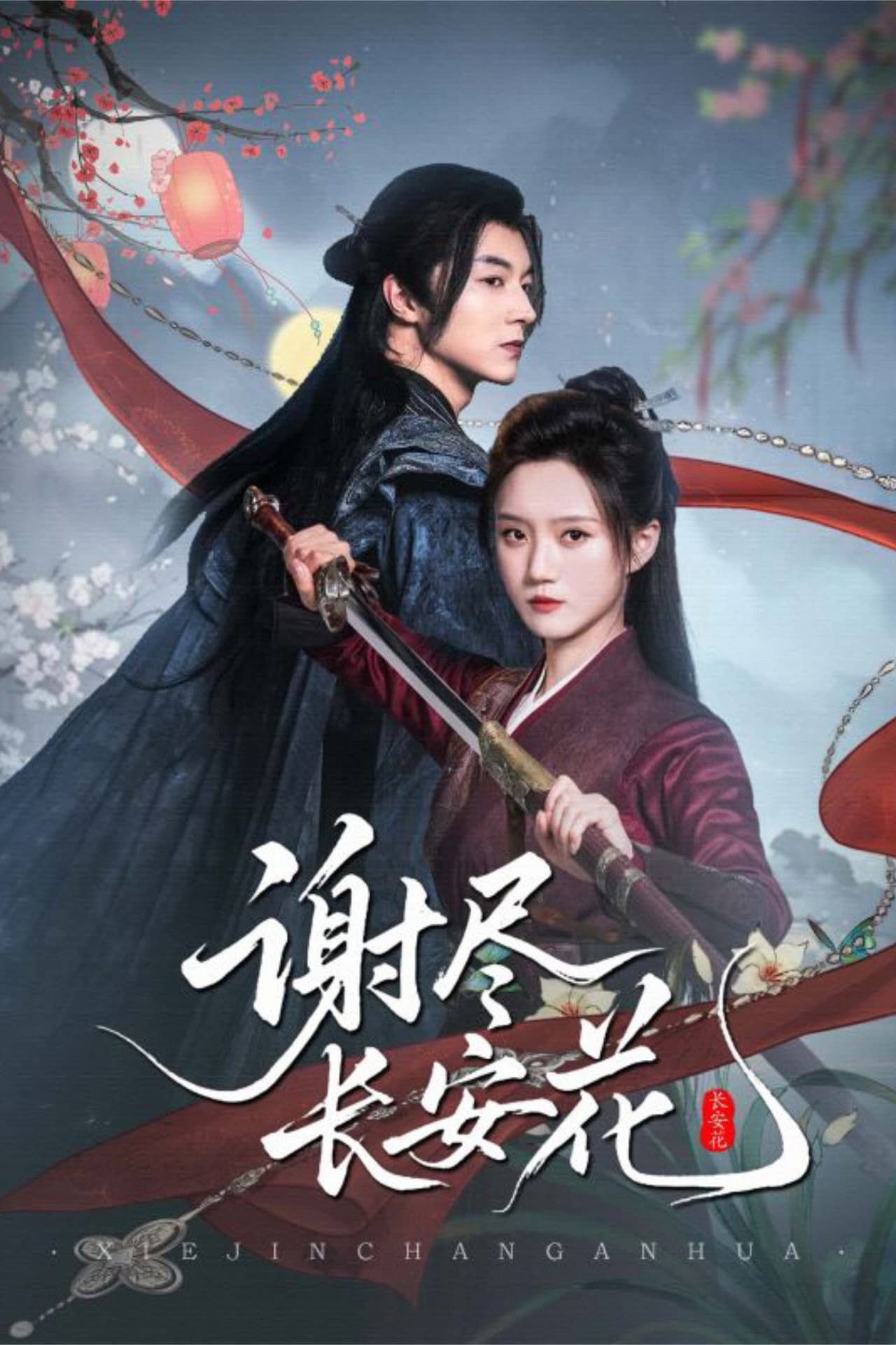 Xie Jin Chang An Hua preview 1