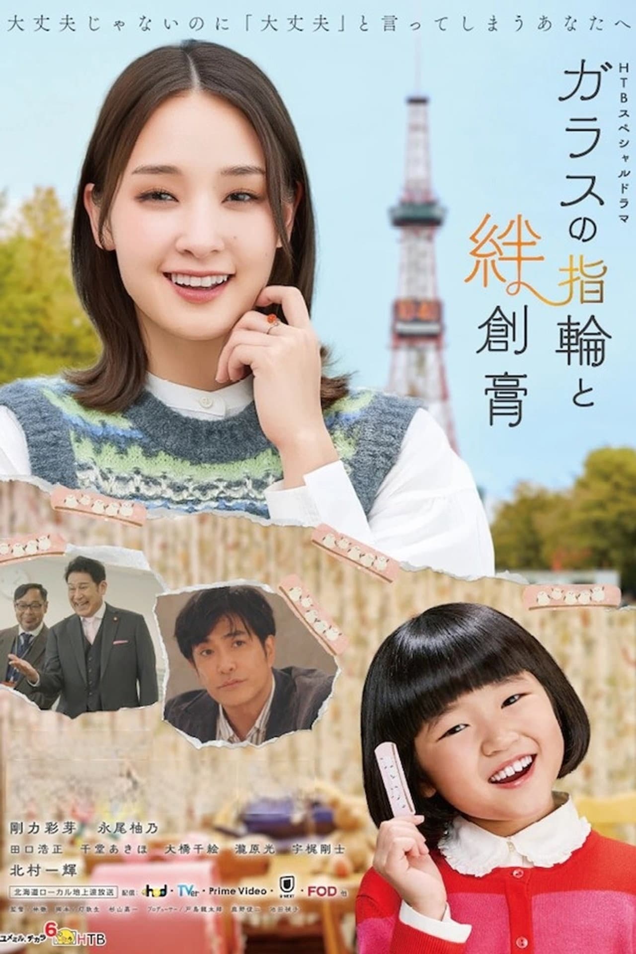 ガラスの指輪と絆創膏 preview 2