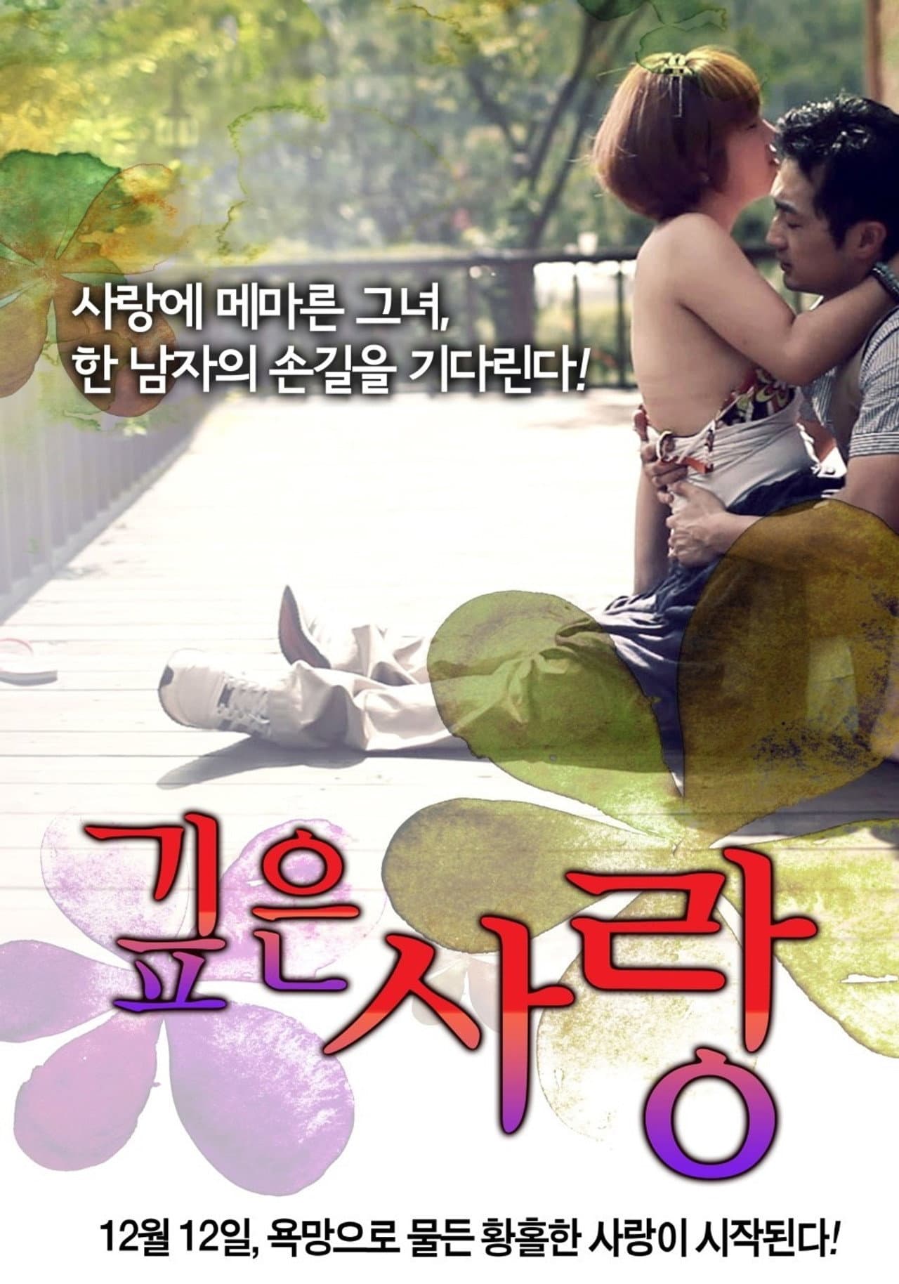 Deep Love preview 1