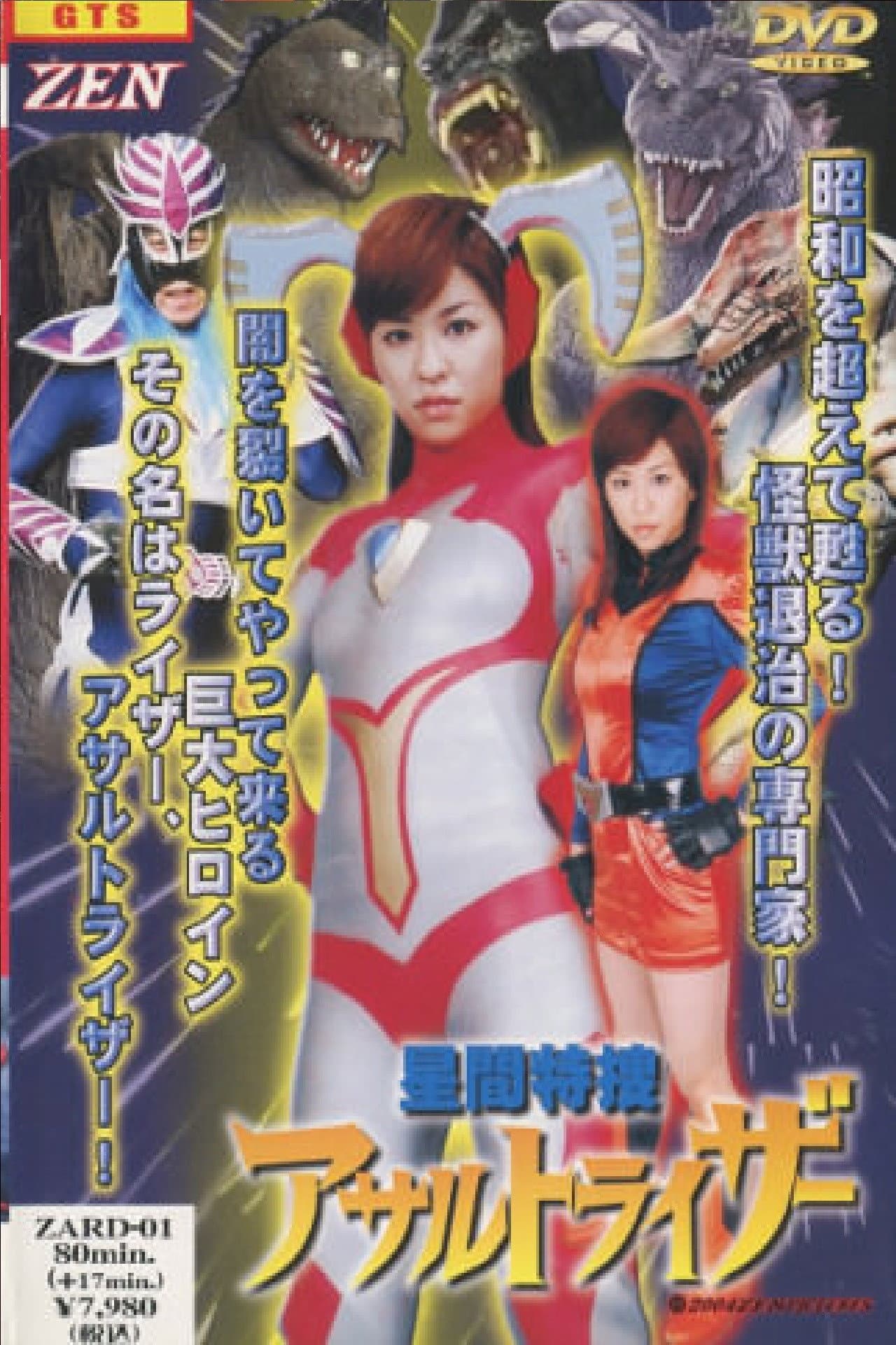 Seikan Tokusou Assault Riser preview 1