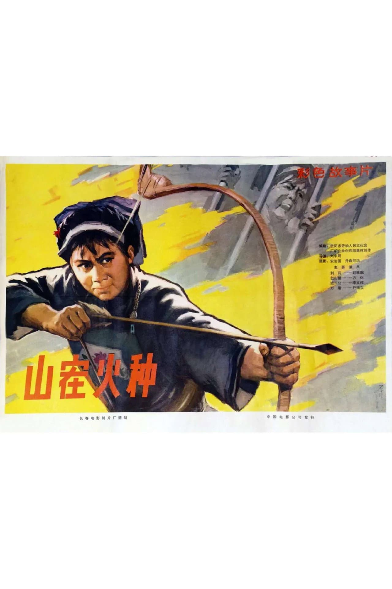 Shan zai huo zhong preview 1