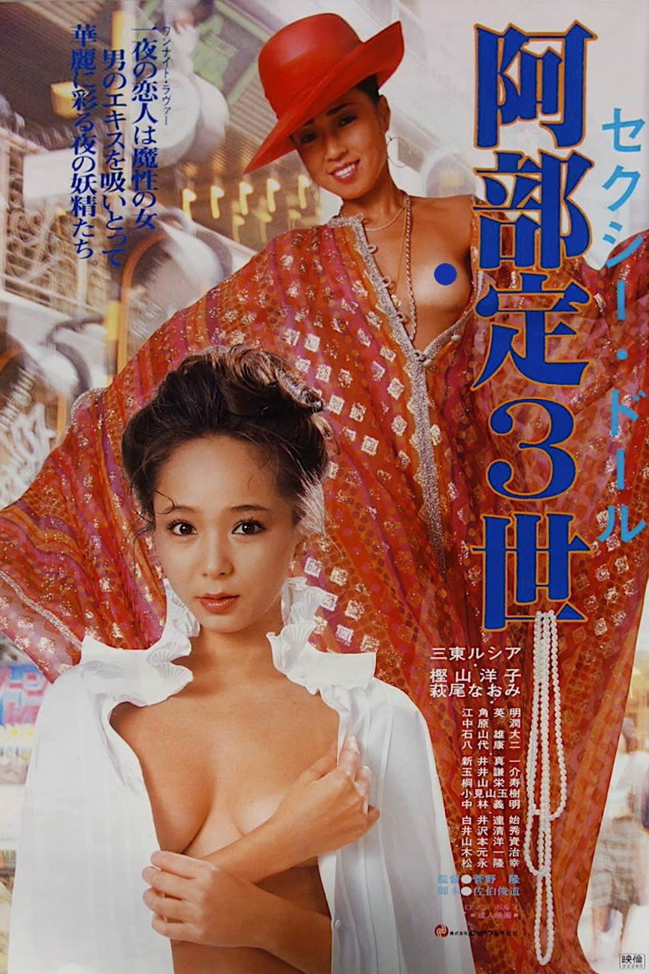 Sexy doll: Abe Sada sansei preview 1