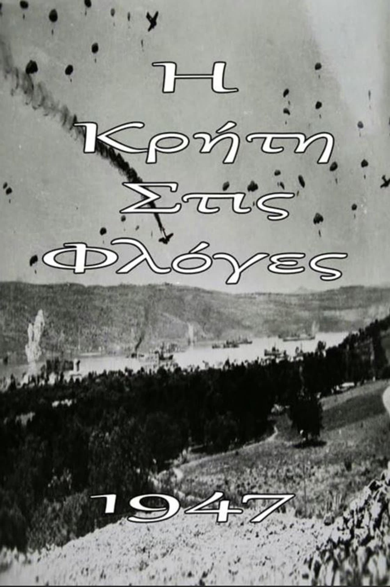 Crete in Flames preview 1