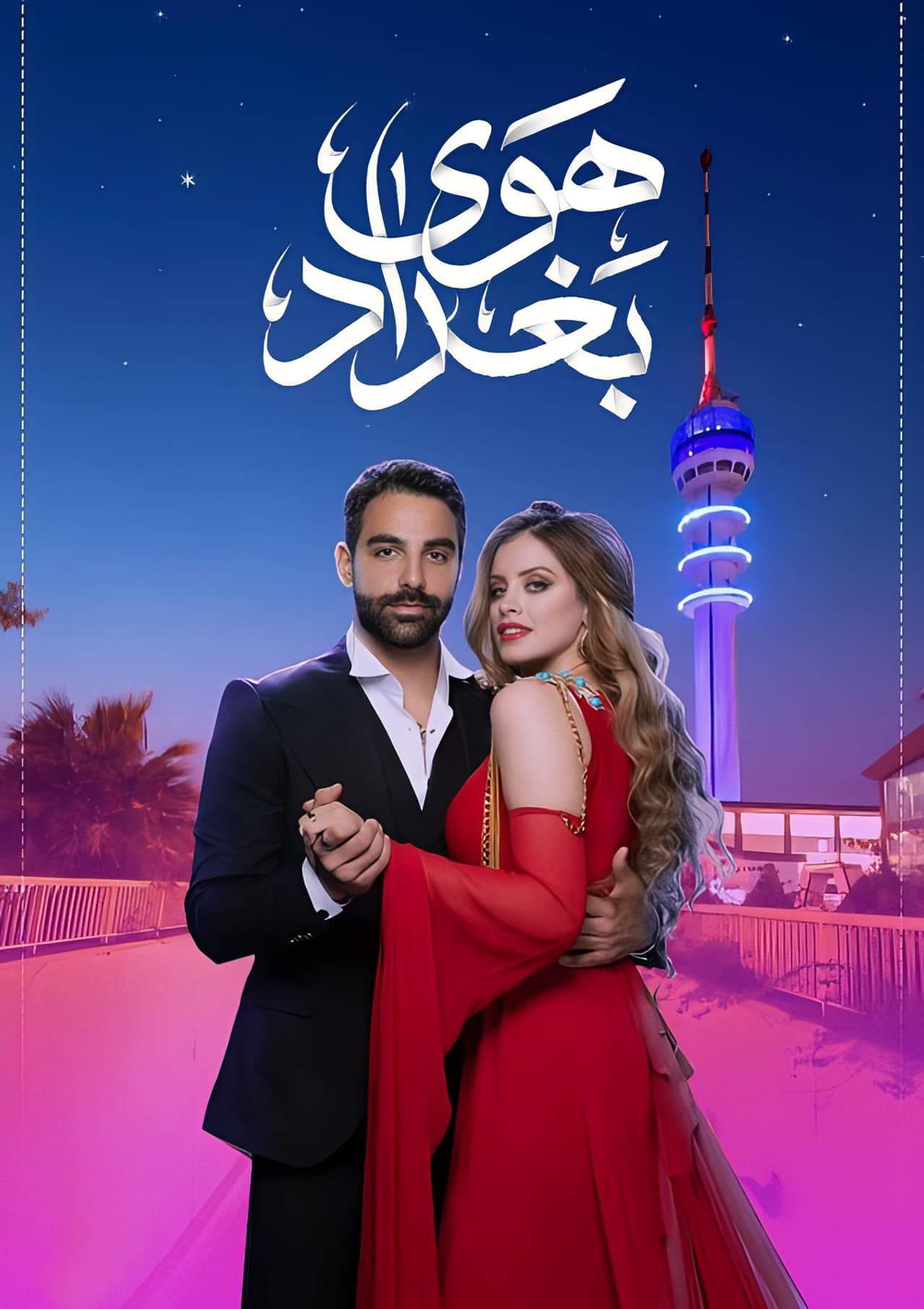 The Air Of Baghdad preview 2