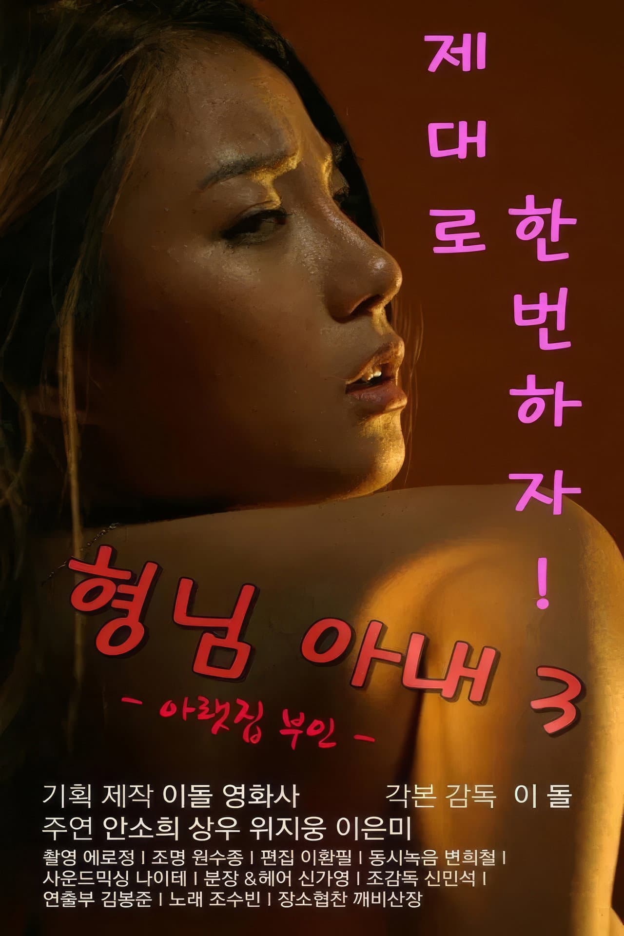 My Brother's Wife 3: The Woman Downstairs preview 2