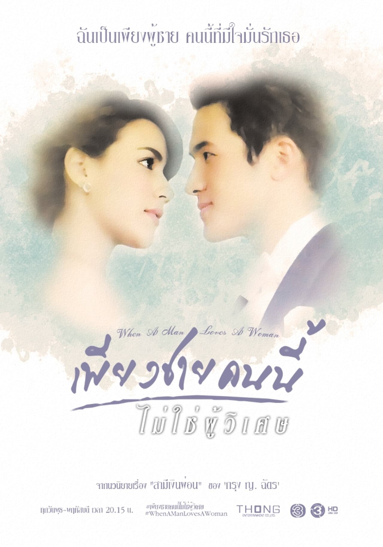 When A Man Loves A Woman preview 2