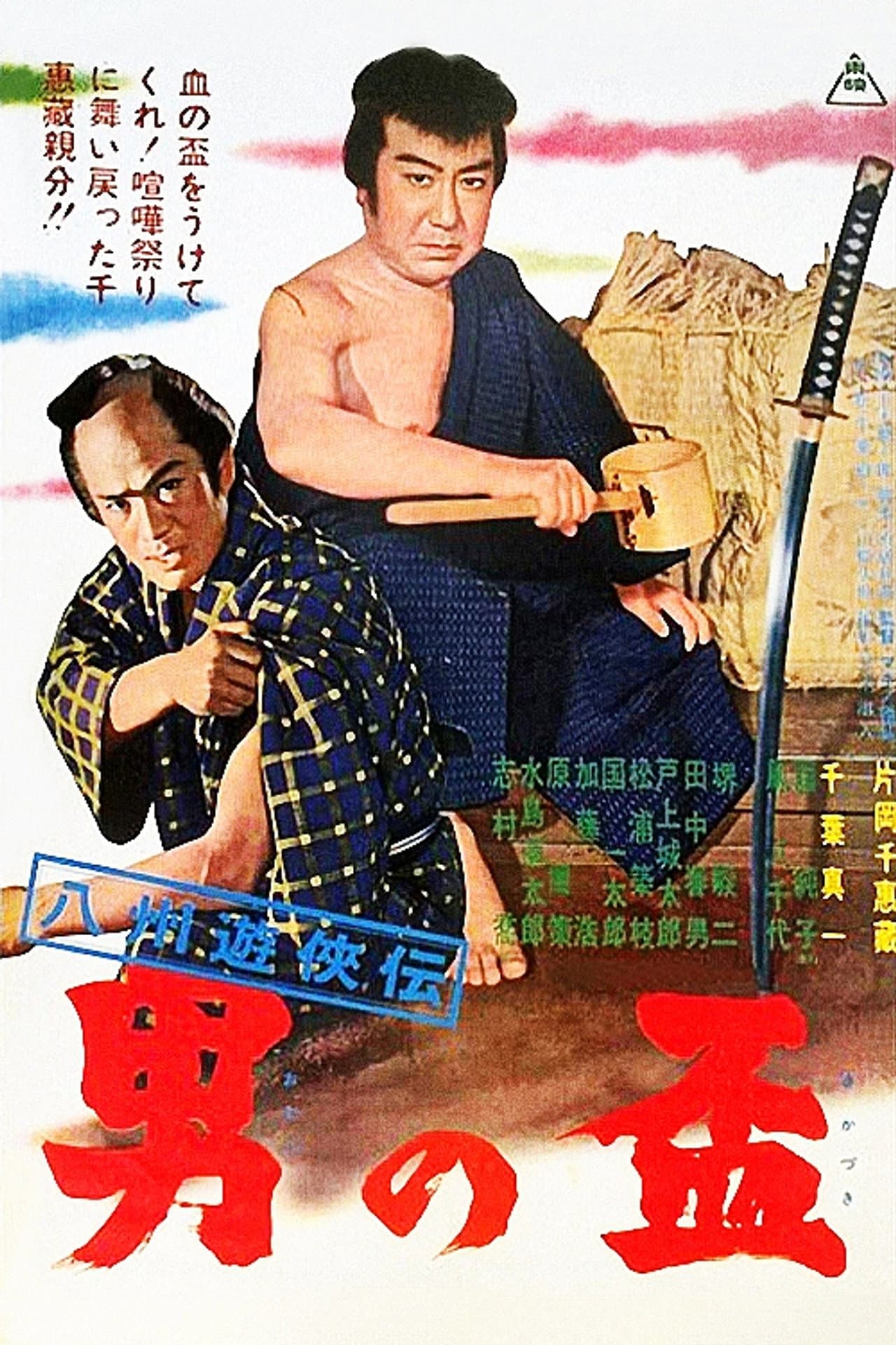 Gambler Tales of Hasshu: A Man's Pledge preview 2