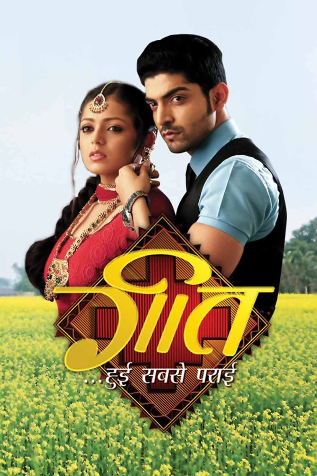 Geet Hui Sabse Parayi preview 2