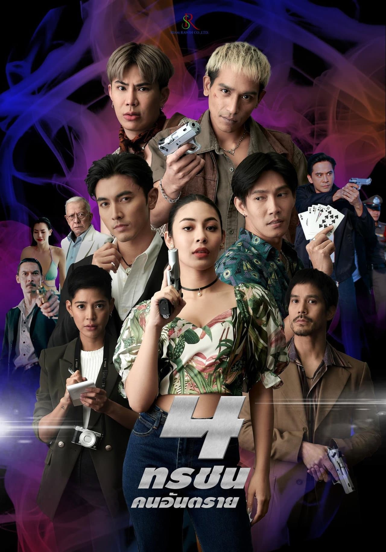 The 4 Danger preview 2