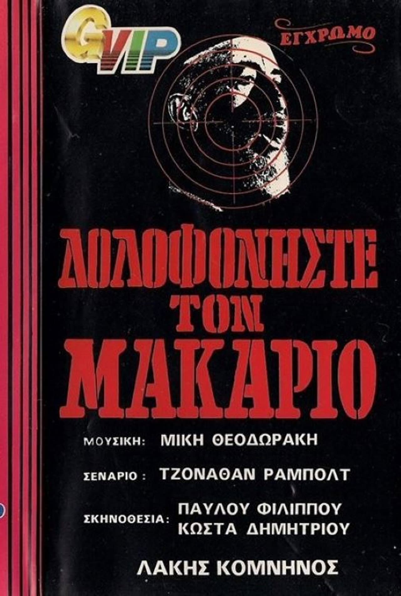 Order: Kill Makarios preview 1