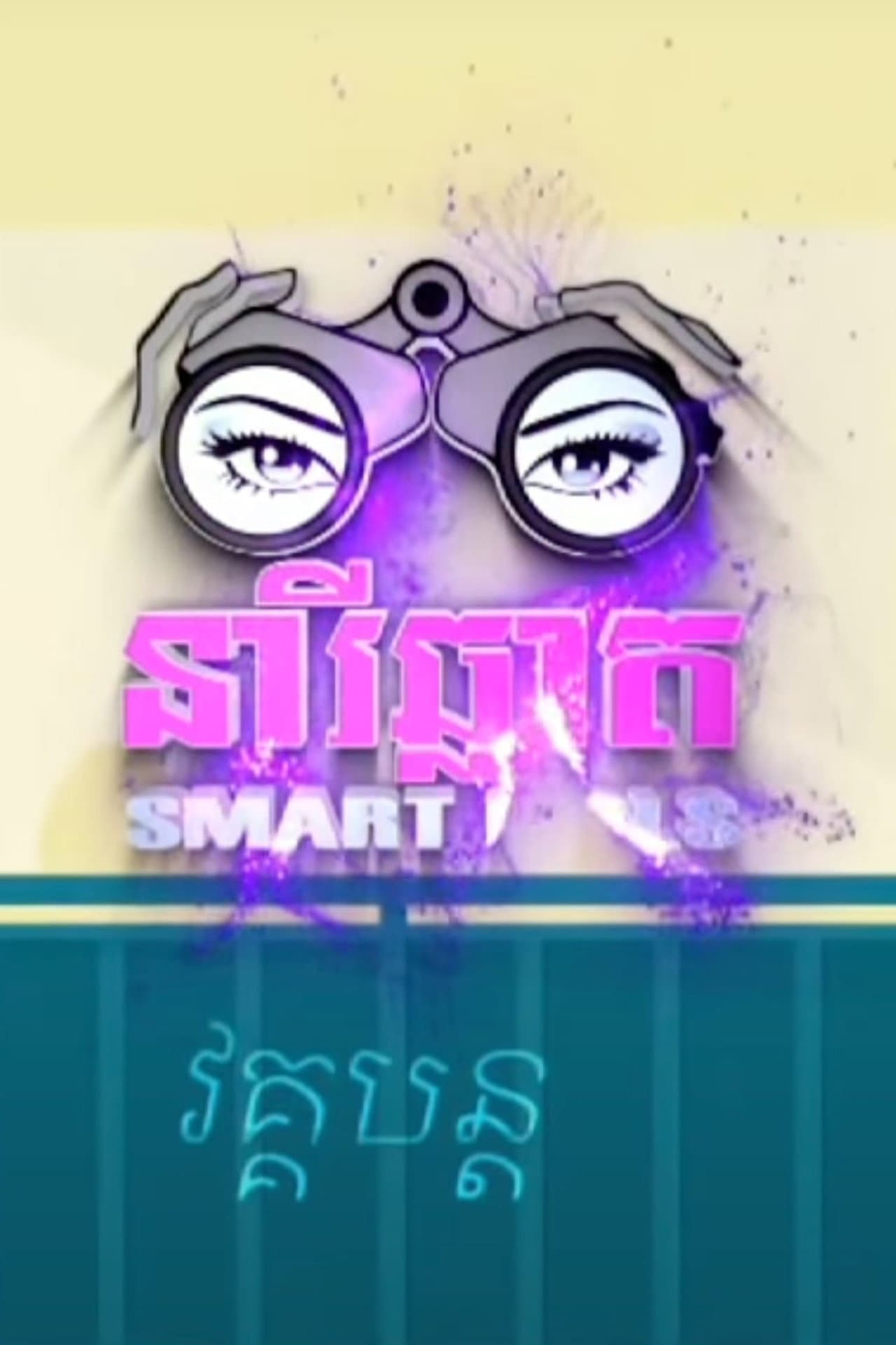 Smart Girls preview 1