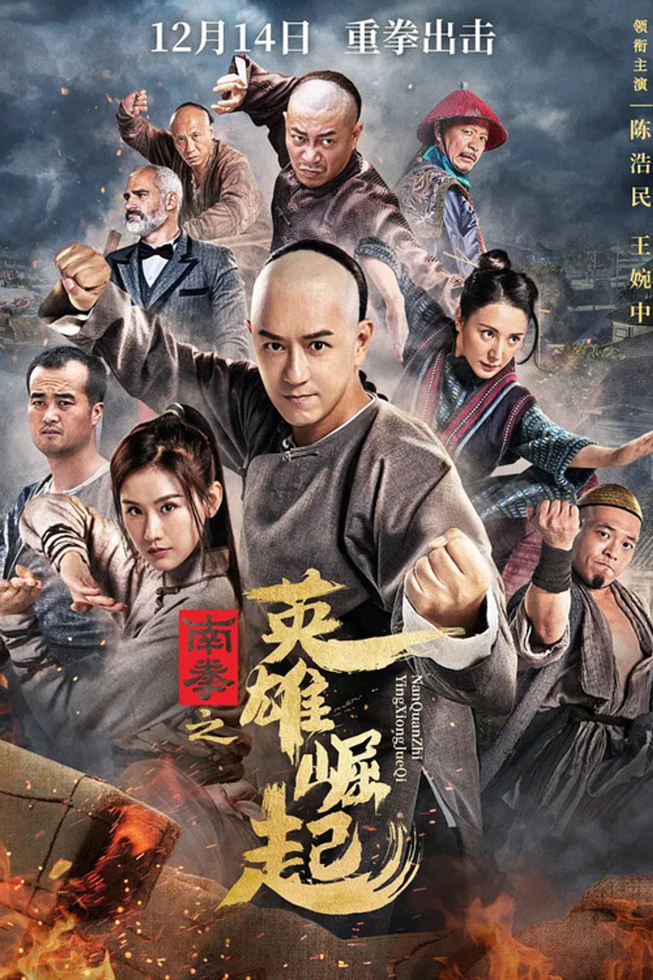The Rise of Nanquan Fist preview 2