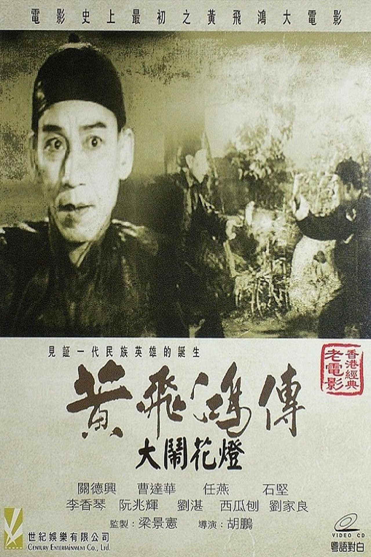 Wong Fei-Hung and the Lantern Festival Disturbance preview 1