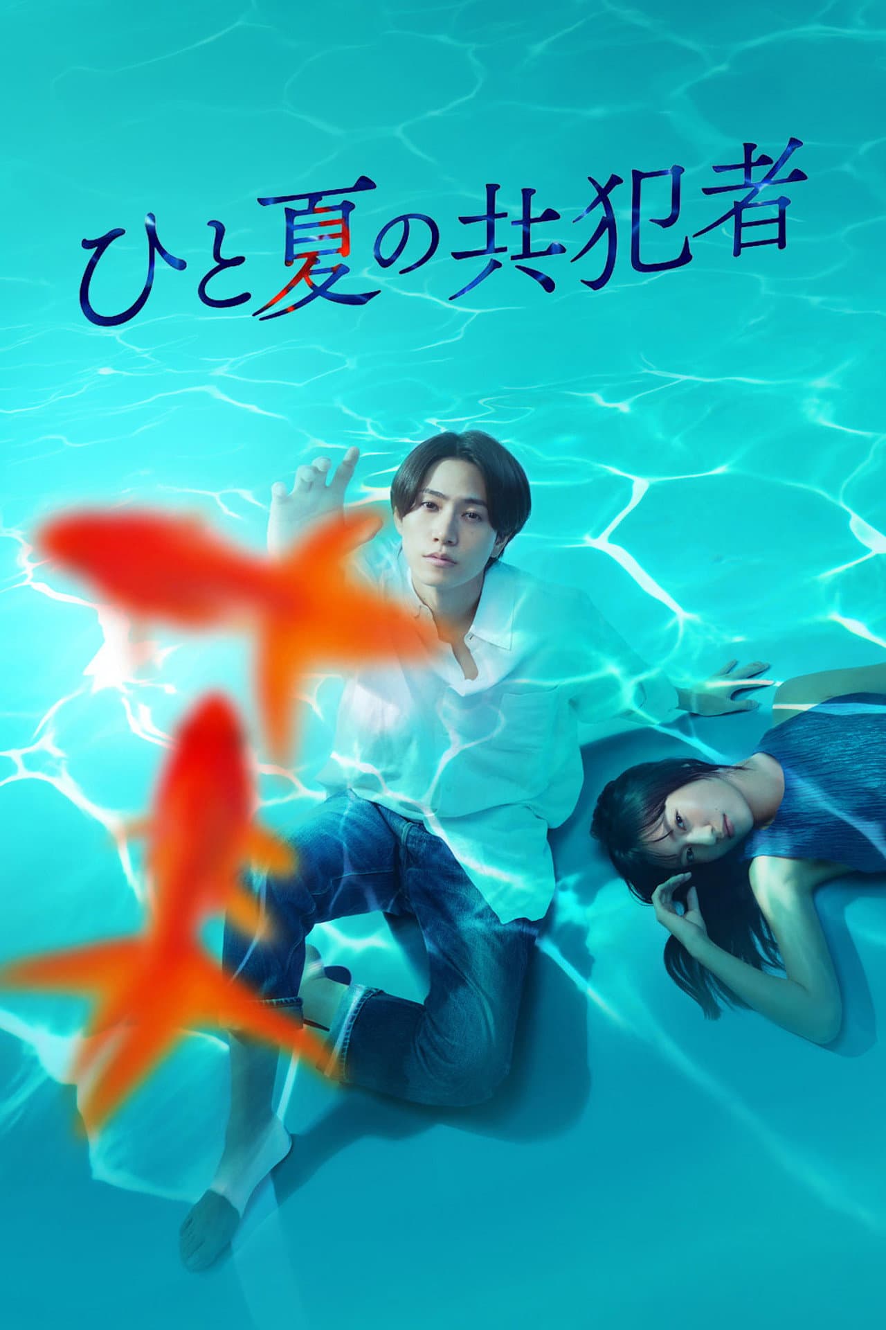 A Summer's Accomplice preview 2