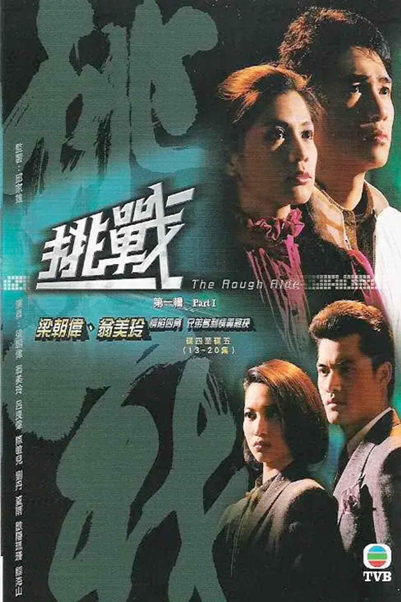 The Rough Ride preview 2