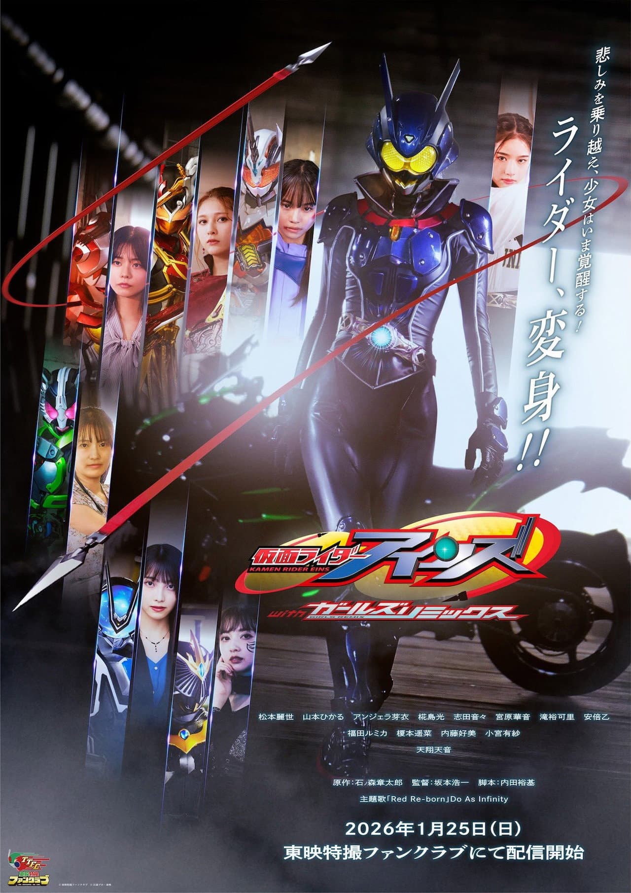 Kamen Rider Eins with Girls Remix preview 2