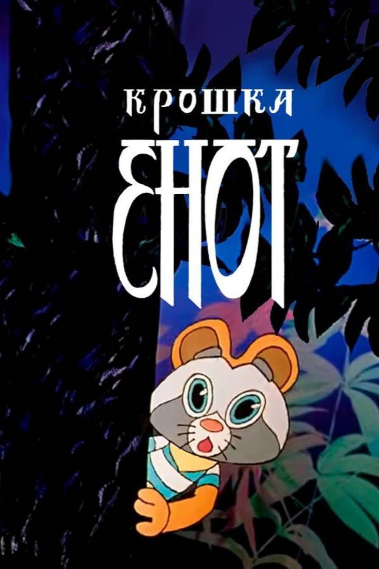 The Little Raccoon preview 2