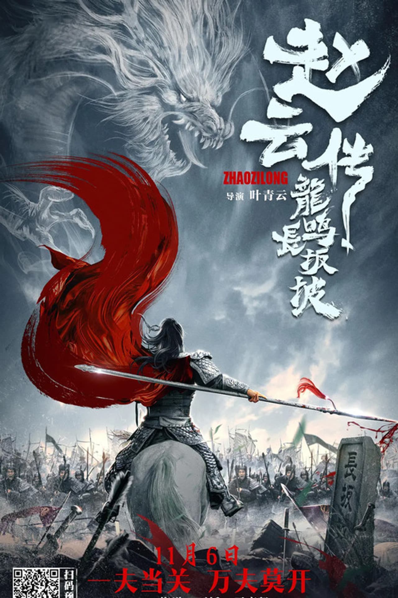 Zhao Yun's Fight at Changban preview 1