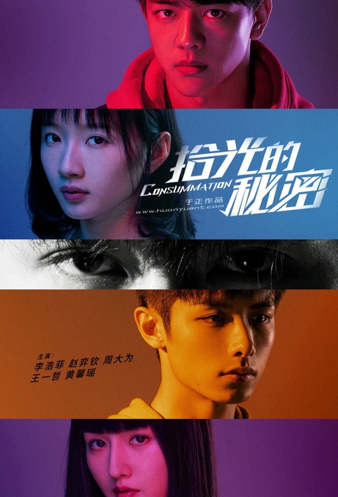 Consummation preview 2