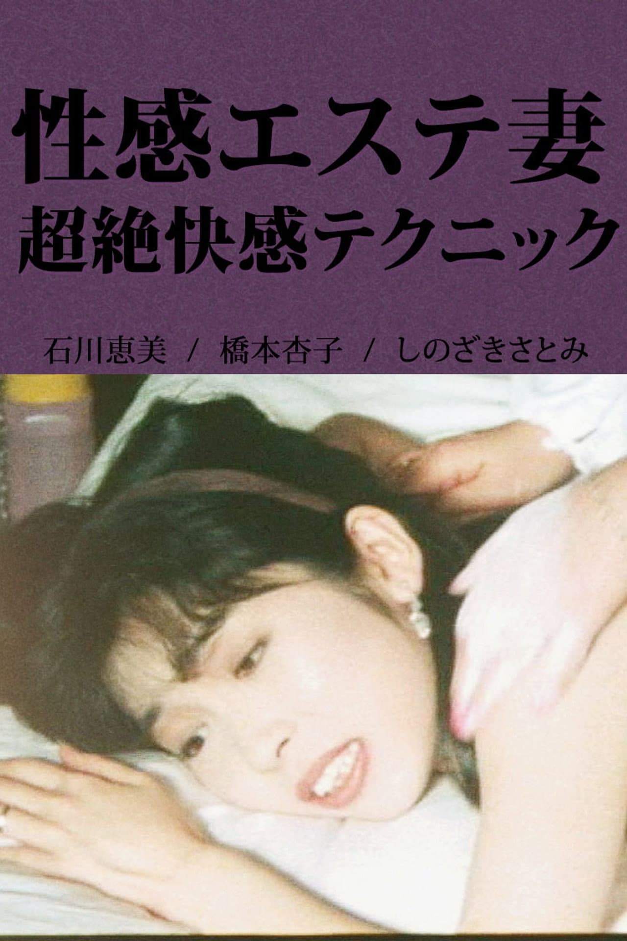 Erotic Massage Wife: Incredible Pleasure Techniques preview 1