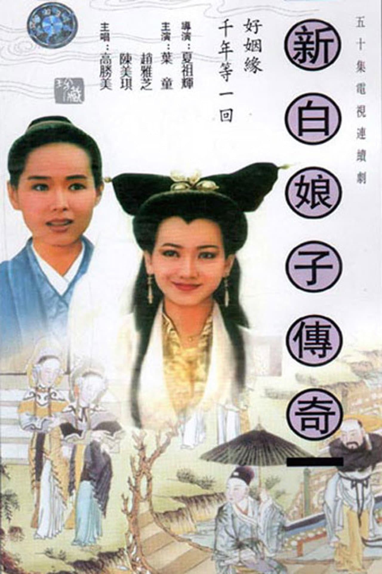 New Legend of Madame White Snake preview 2