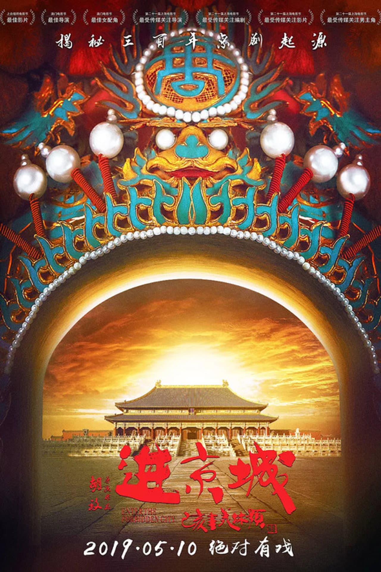 Enter the Forbidden City preview 2