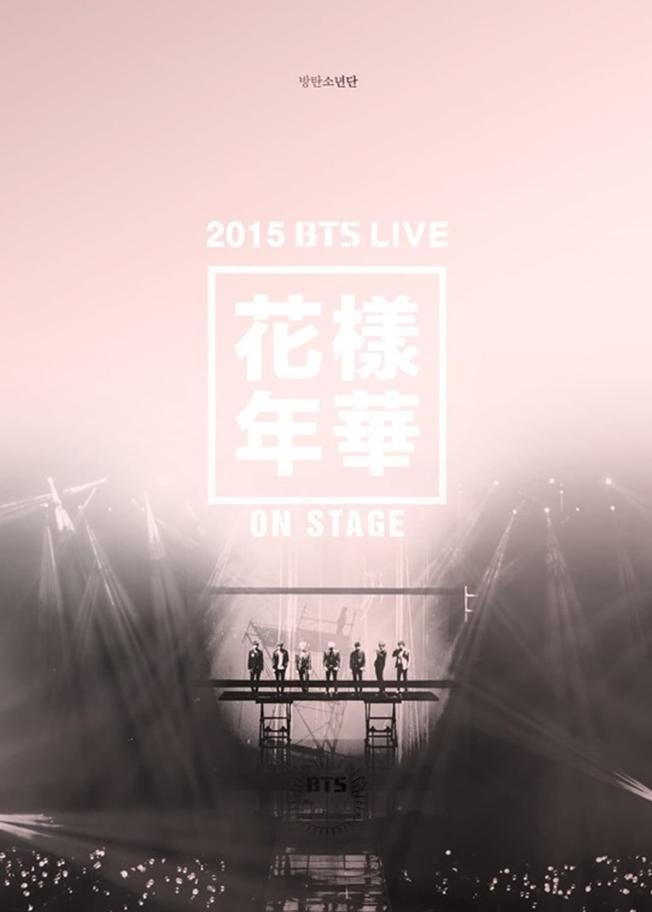 2015 BTS Live The Most Beautiful Moment in Life (花樣年華) On Stage preview 1