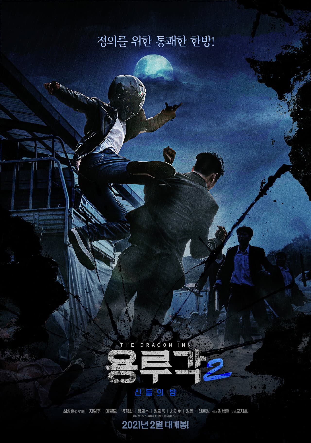 Dragon Inn Part 2 : The Night of Salvation preview 2