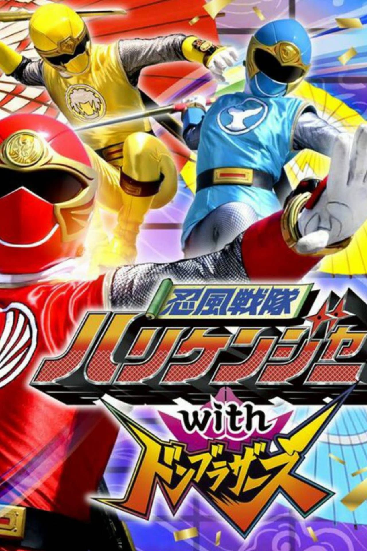 Ninpuu Sentai Hurricaneger with Donbrothers preview 2