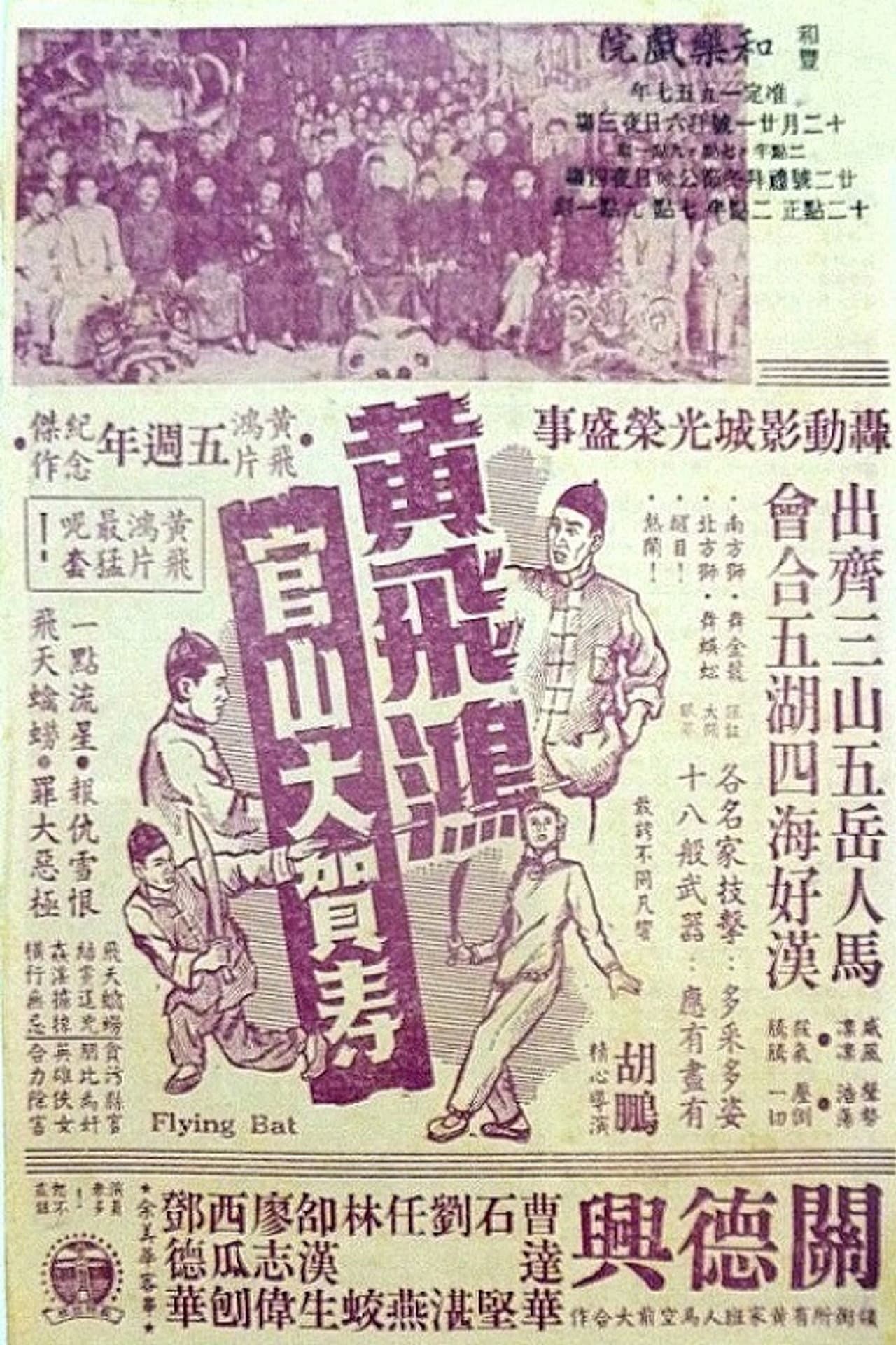 Wong Fei-Hung Goes to a Birthday Party at Guanshan preview 1