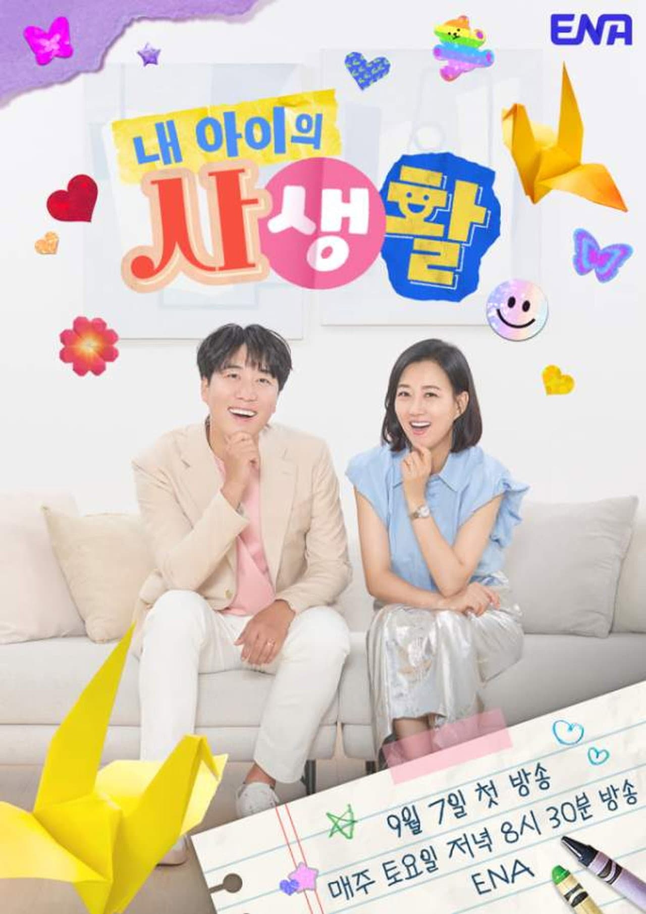 My Kid's Private Life preview 2
