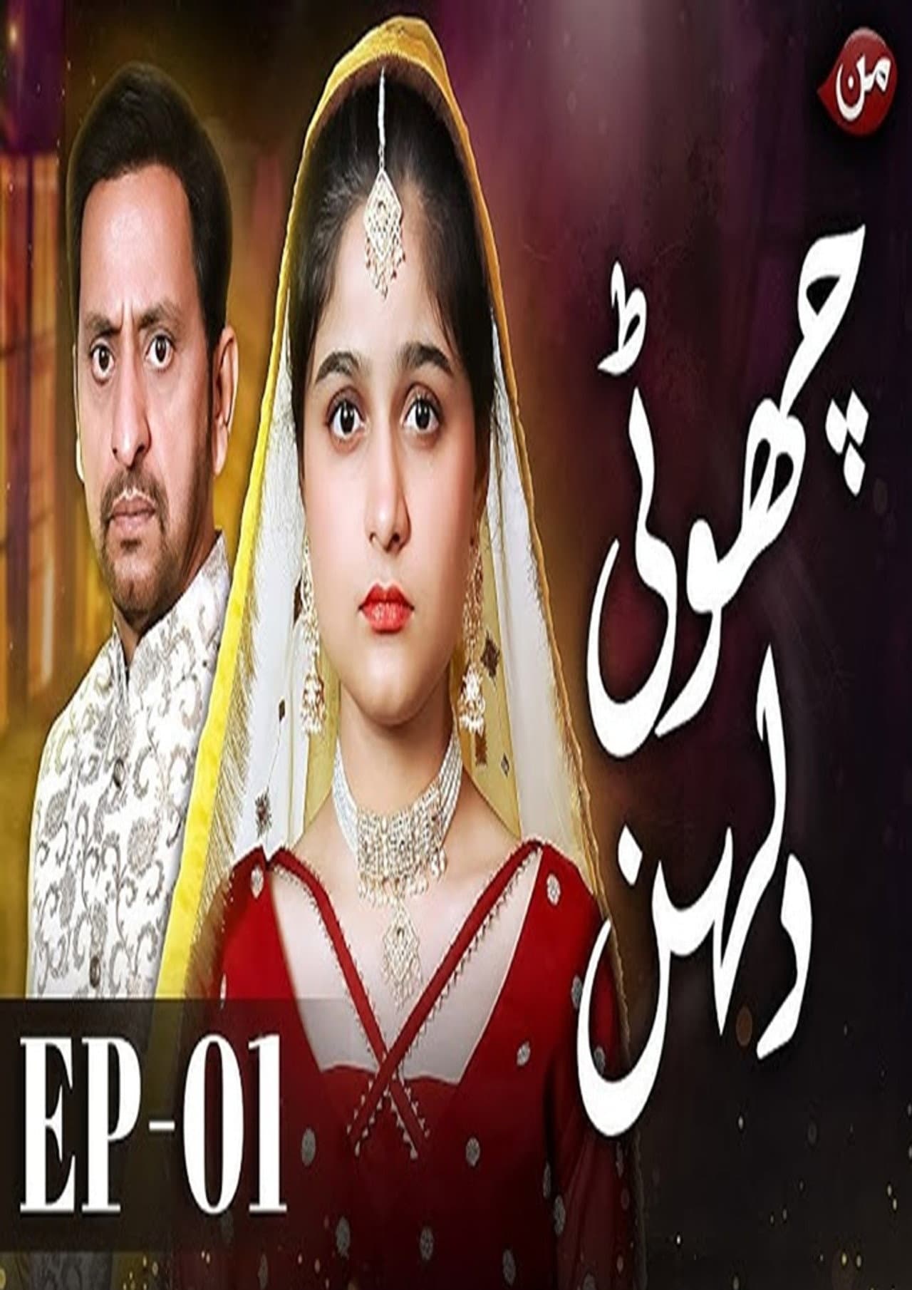 Choti Dulhan preview 1