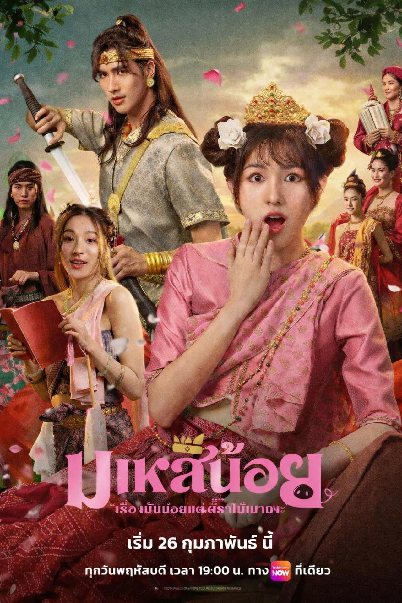 Oops! I'm the Concubine preview 2