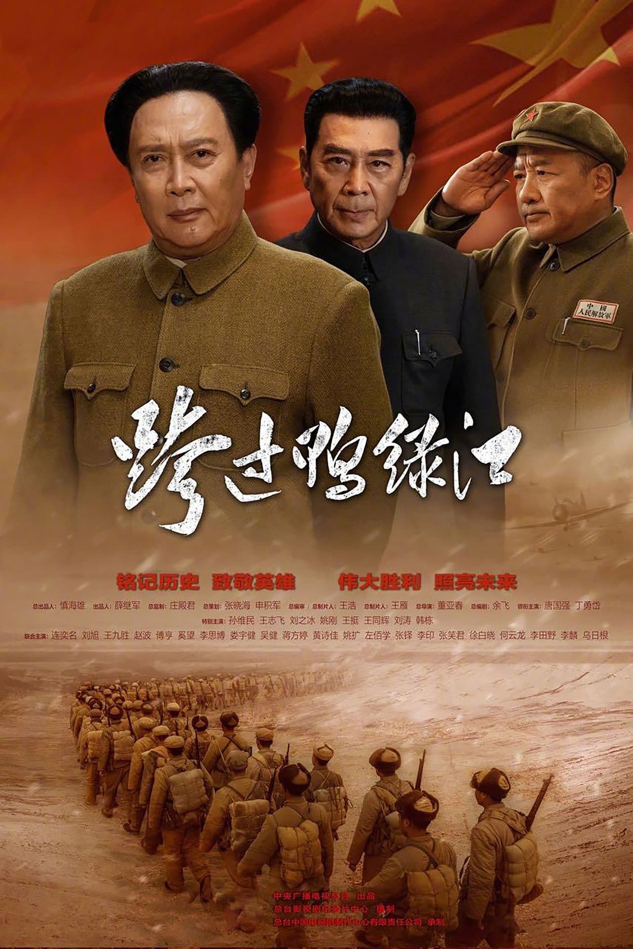 Cross the Yalu River preview 2