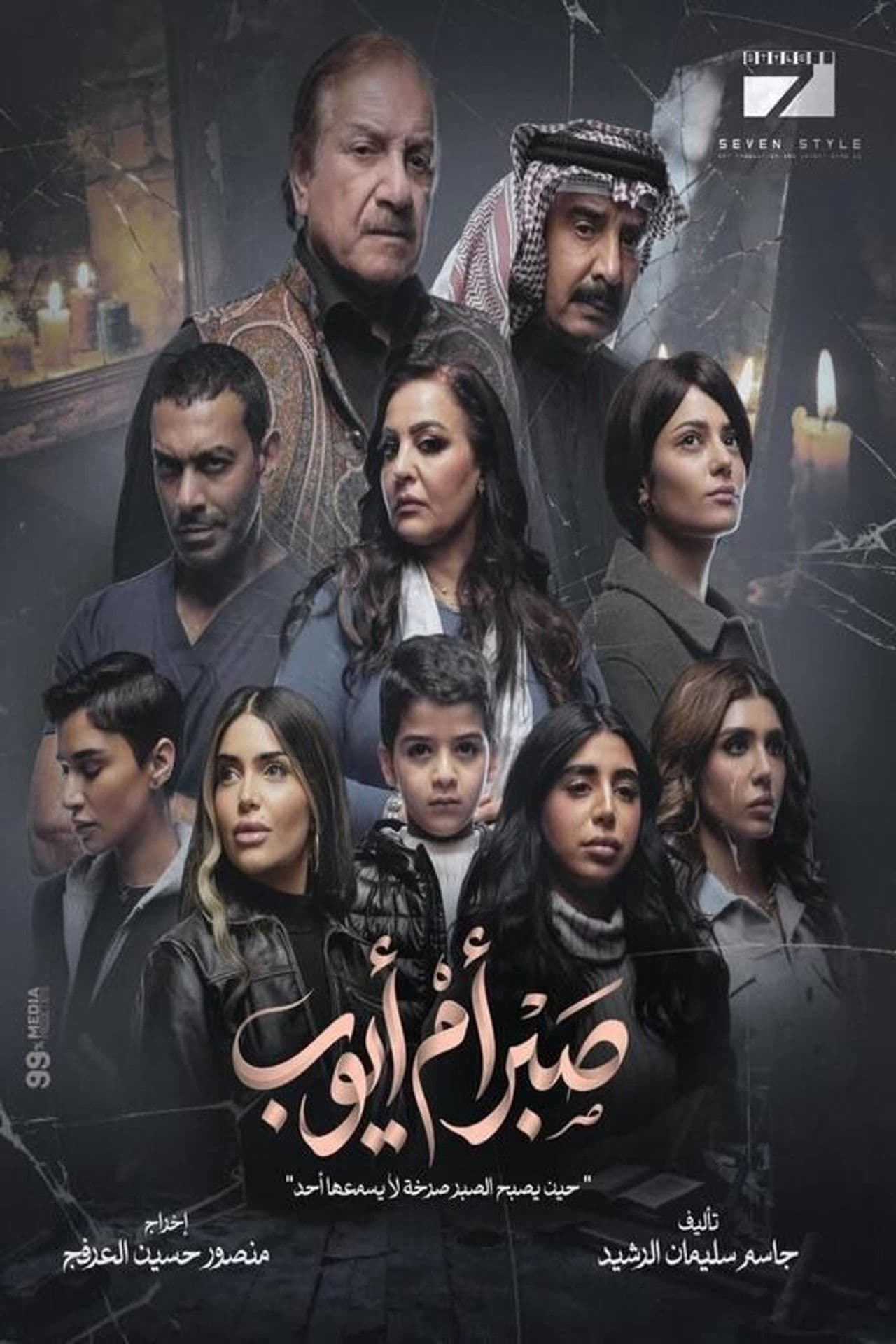 Sabr Um Ayoub preview 1