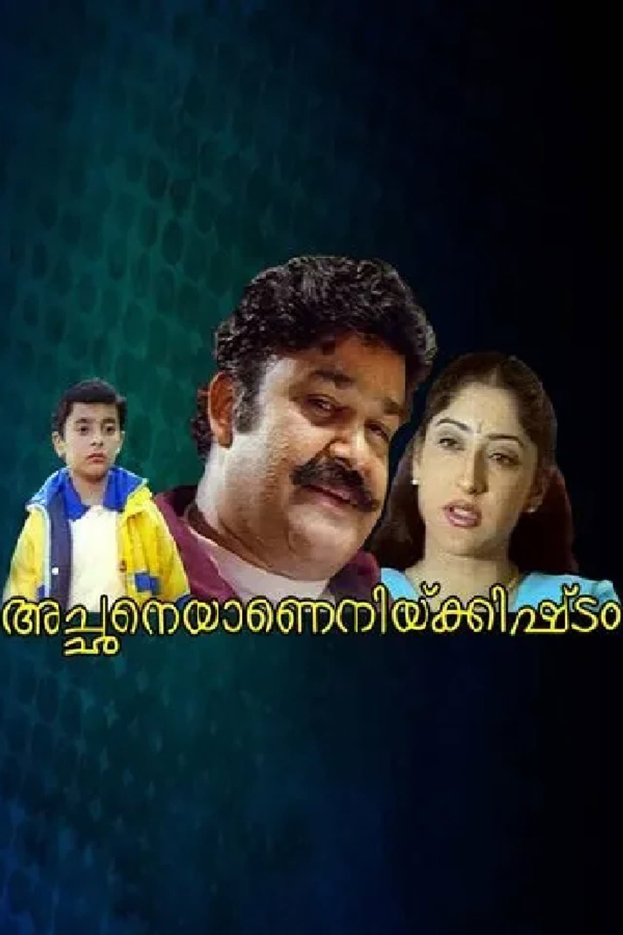 Achaneyanenikkishtam preview 2