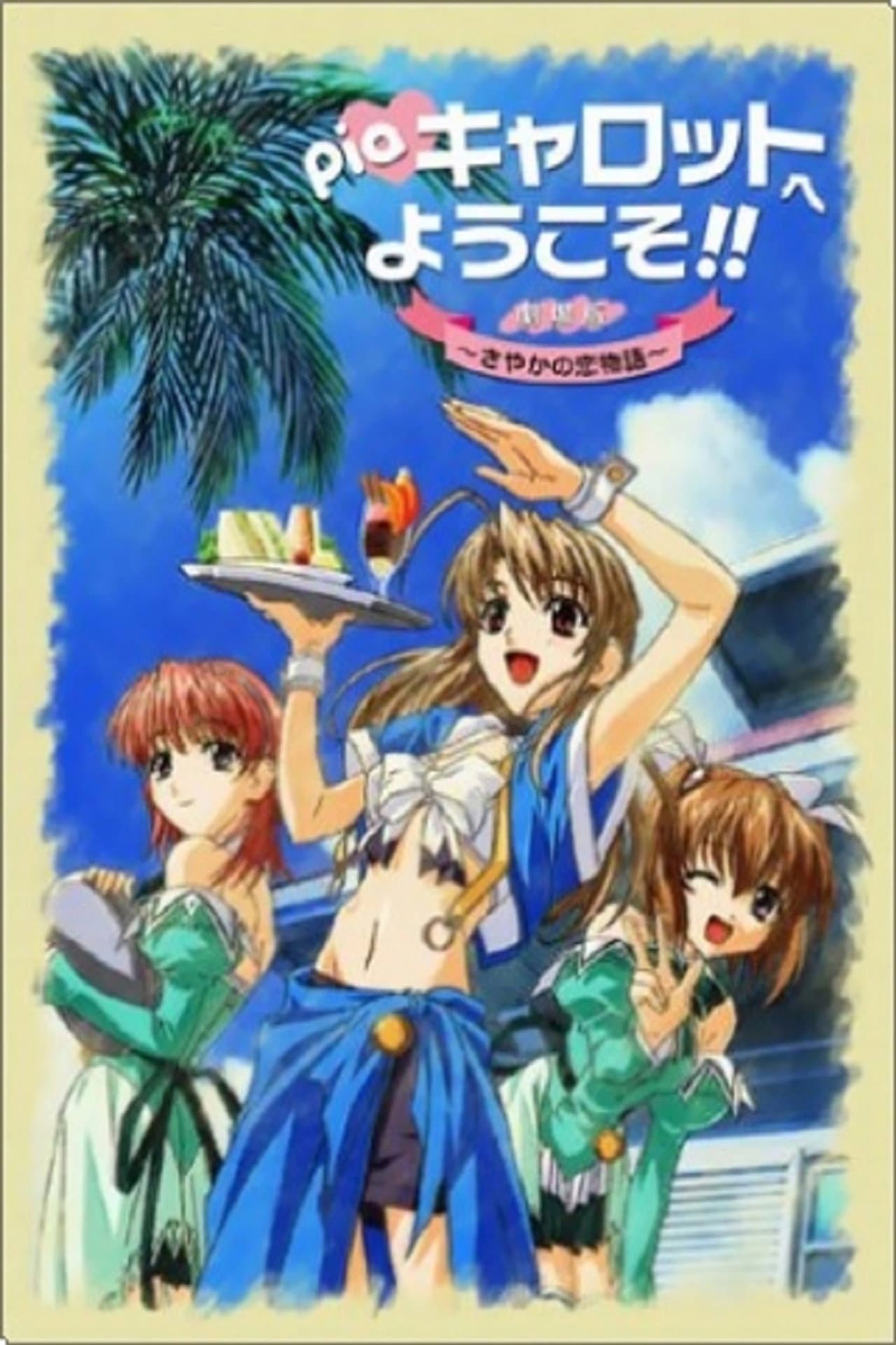 Welcome to Pia Carrot!! The Movie: Sayaka's Love Story preview 2
