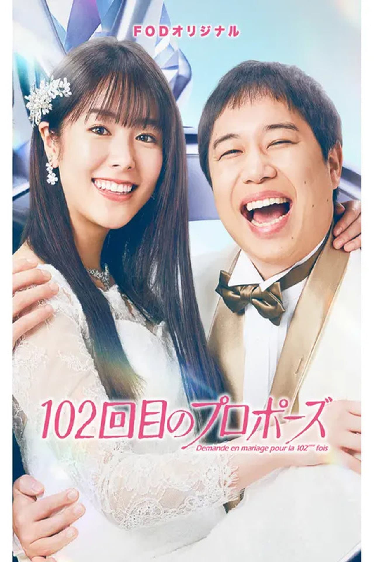 The 102st Proposal preview 2