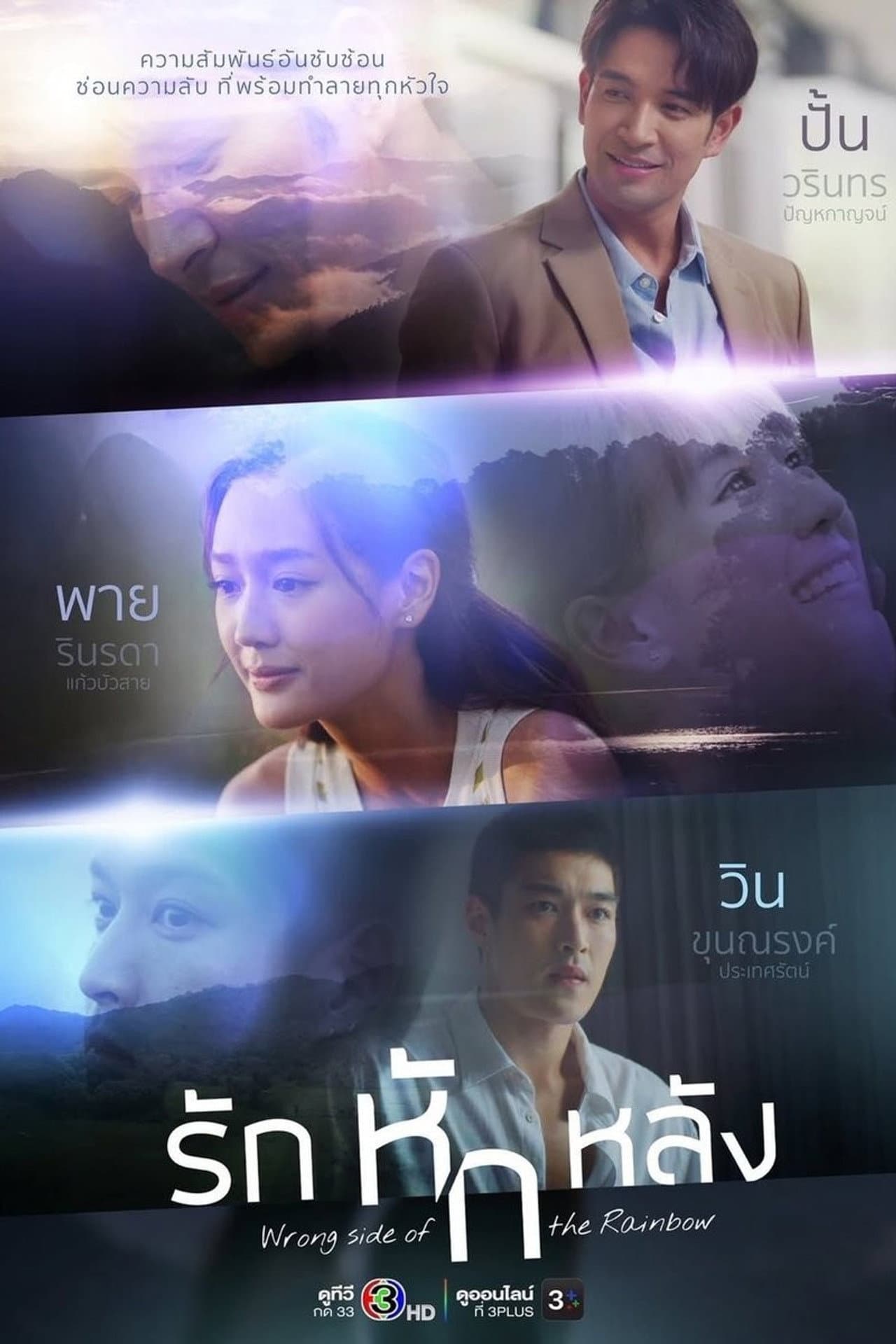 Wrong Side of the Rainbow preview 2