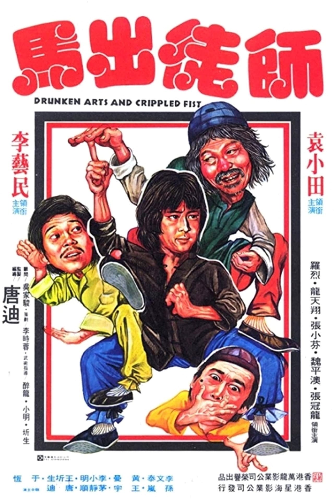 Drunken Arts and Crippled Fist preview 2