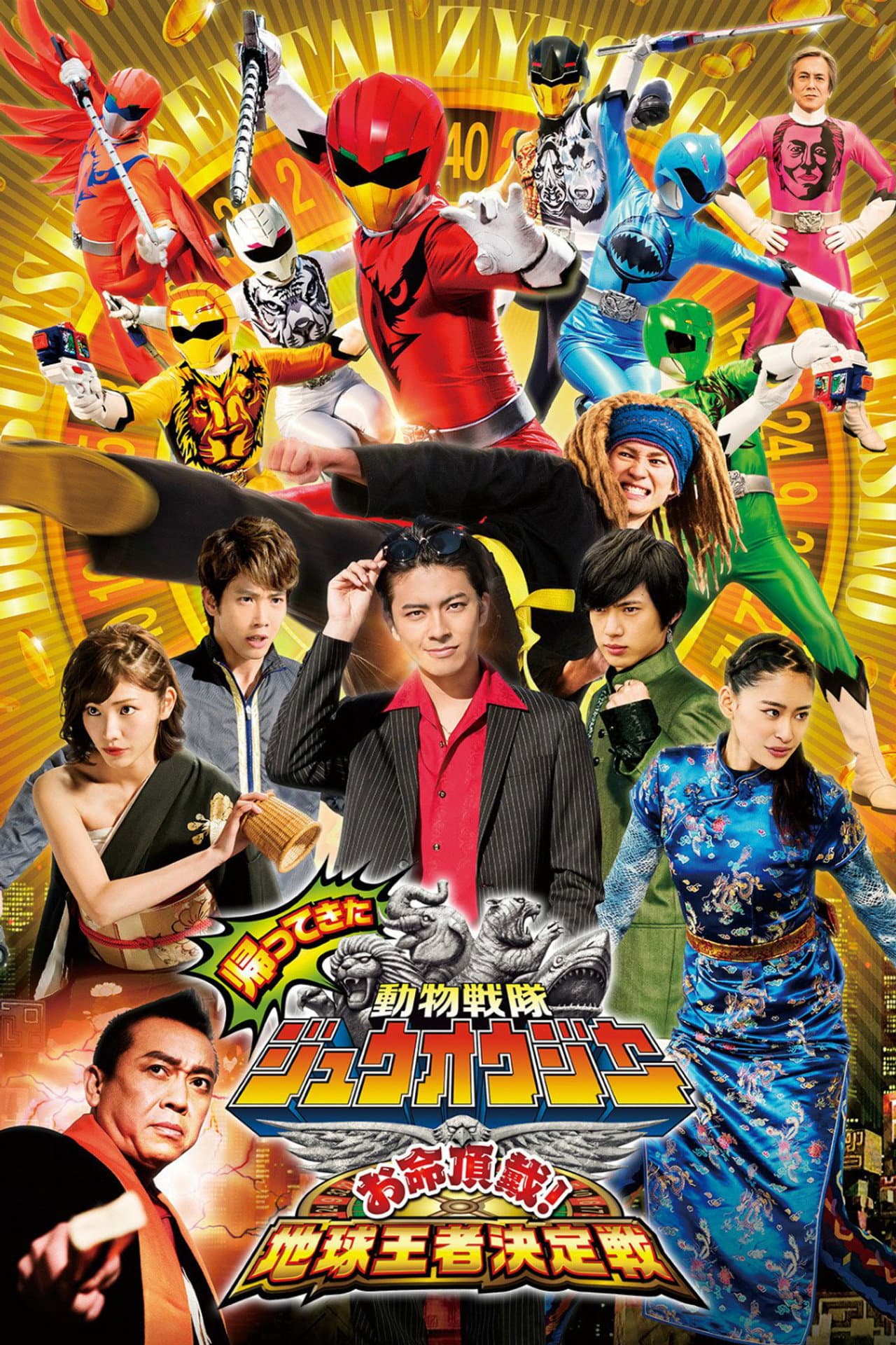 Doubutsu Sentai Zyuohger Returns: Life Theft! Champion of Earth Tournament preview 2
