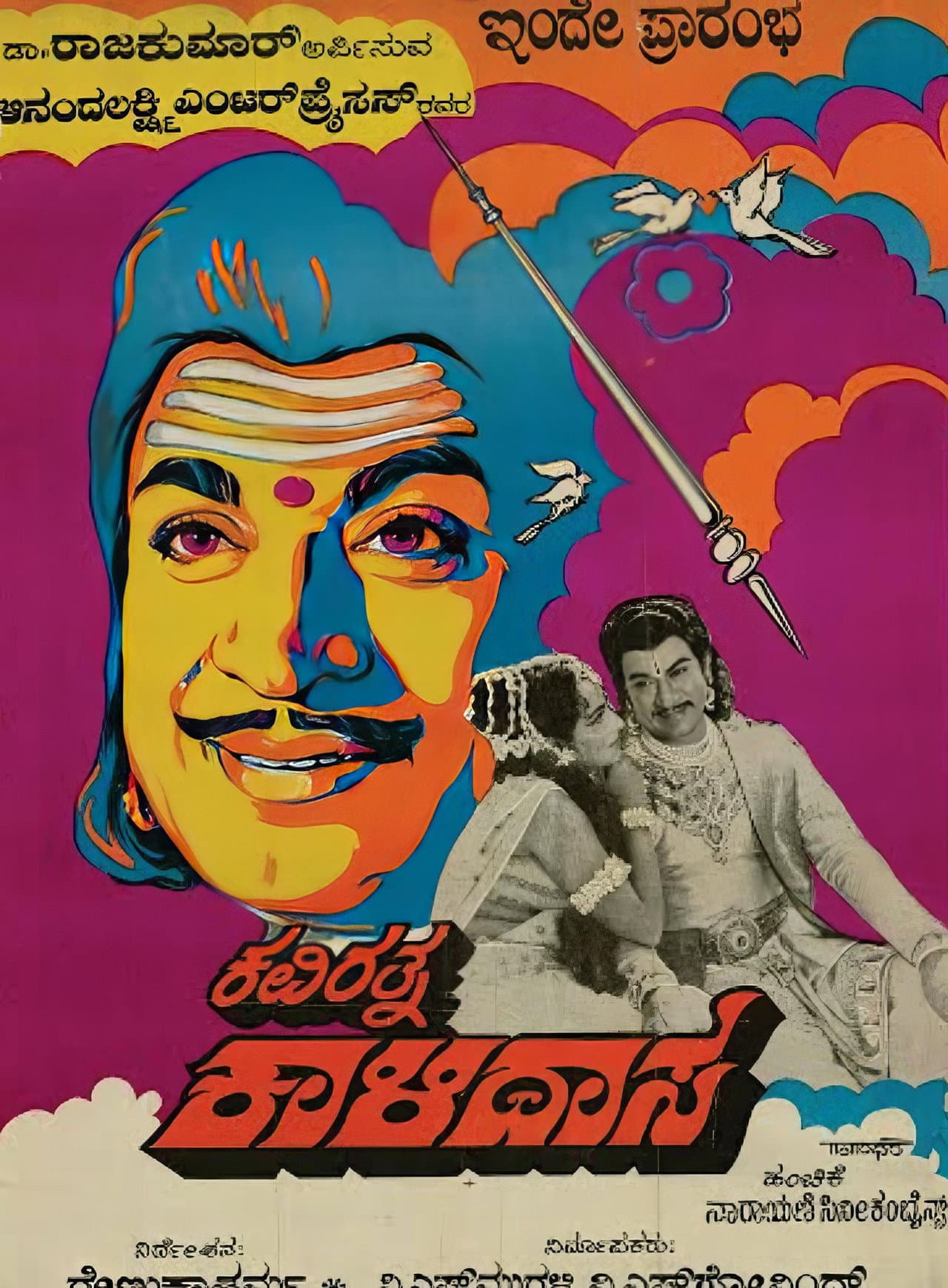 Kaviratna Kalidasa preview 1