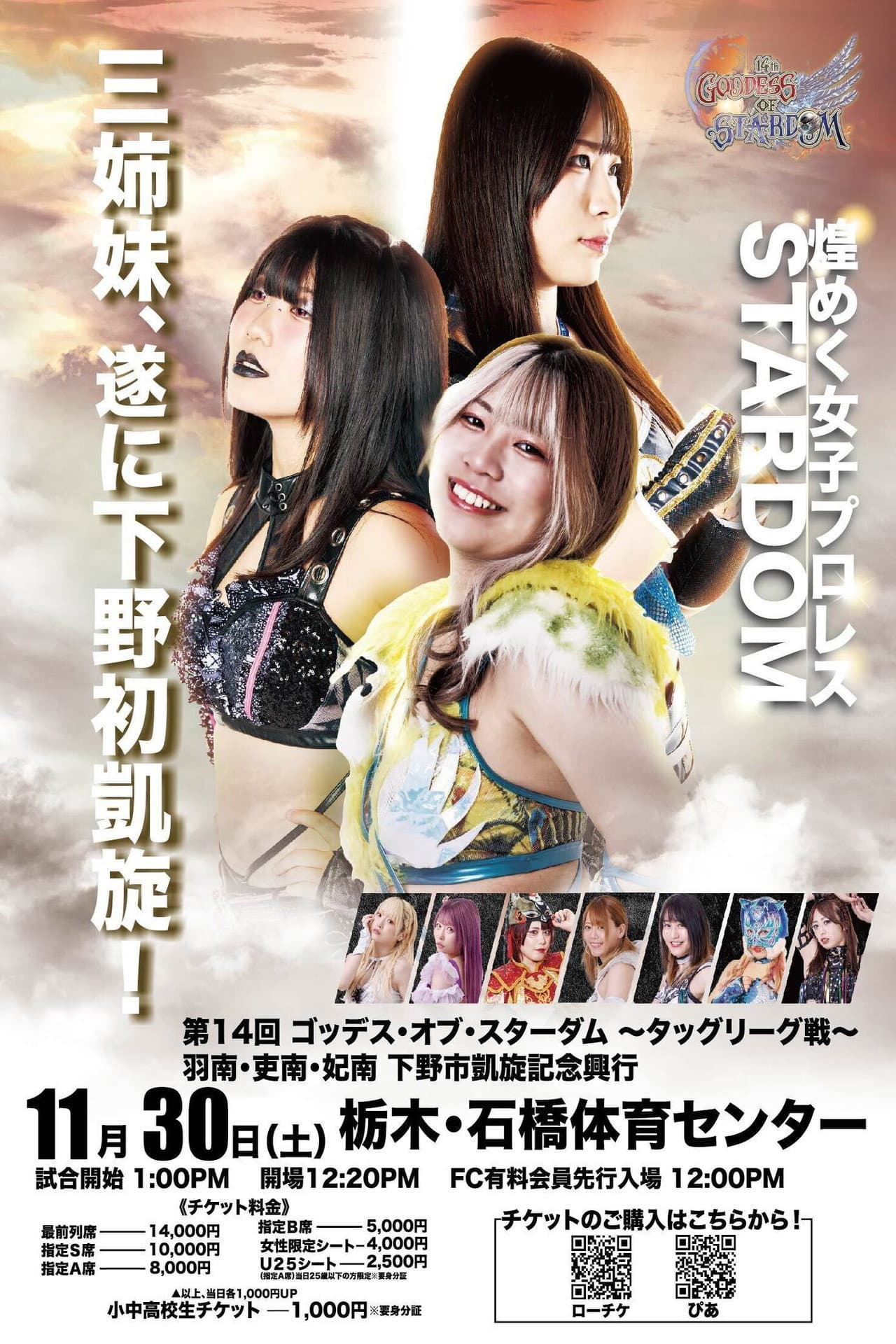 Stardom 14th Goddesses of Stardom Tag League ~ Hanan, Hina & Rina: Shimotsuke Triumphant Commemorative Event preview 2