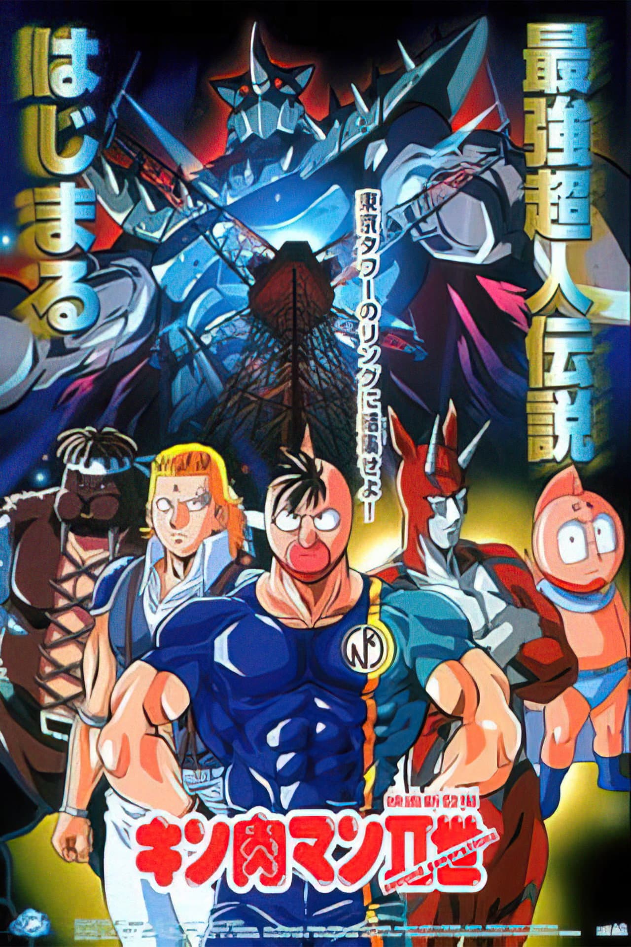Kinnikuman II preview 2