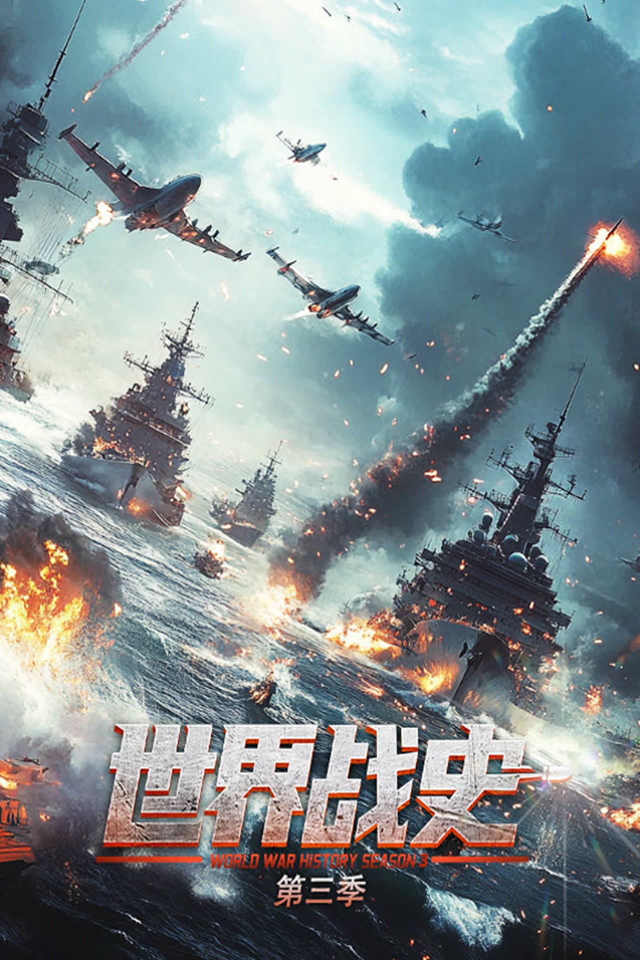 世界战史 preview 2