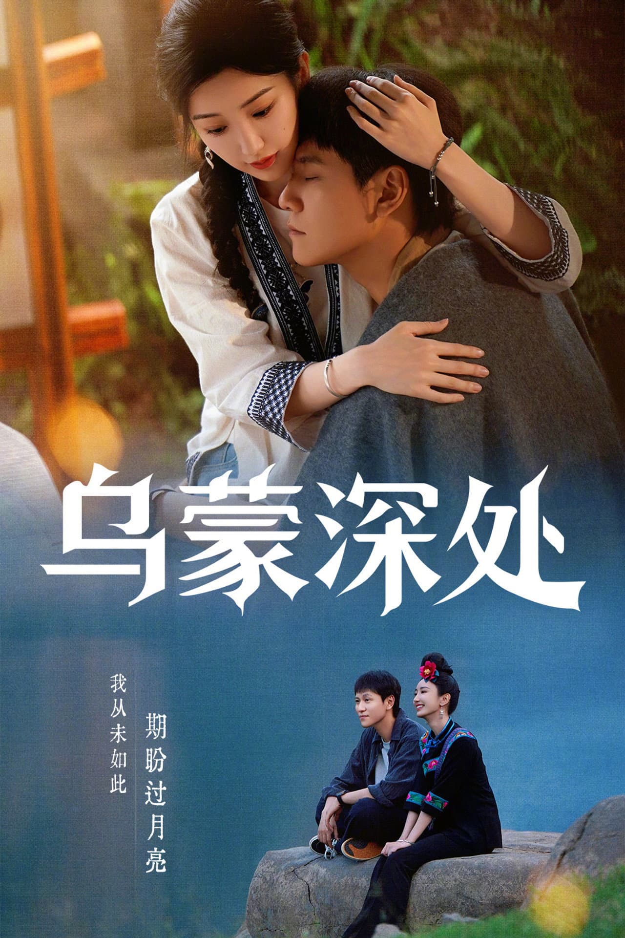The Depths of Wumeng preview 2