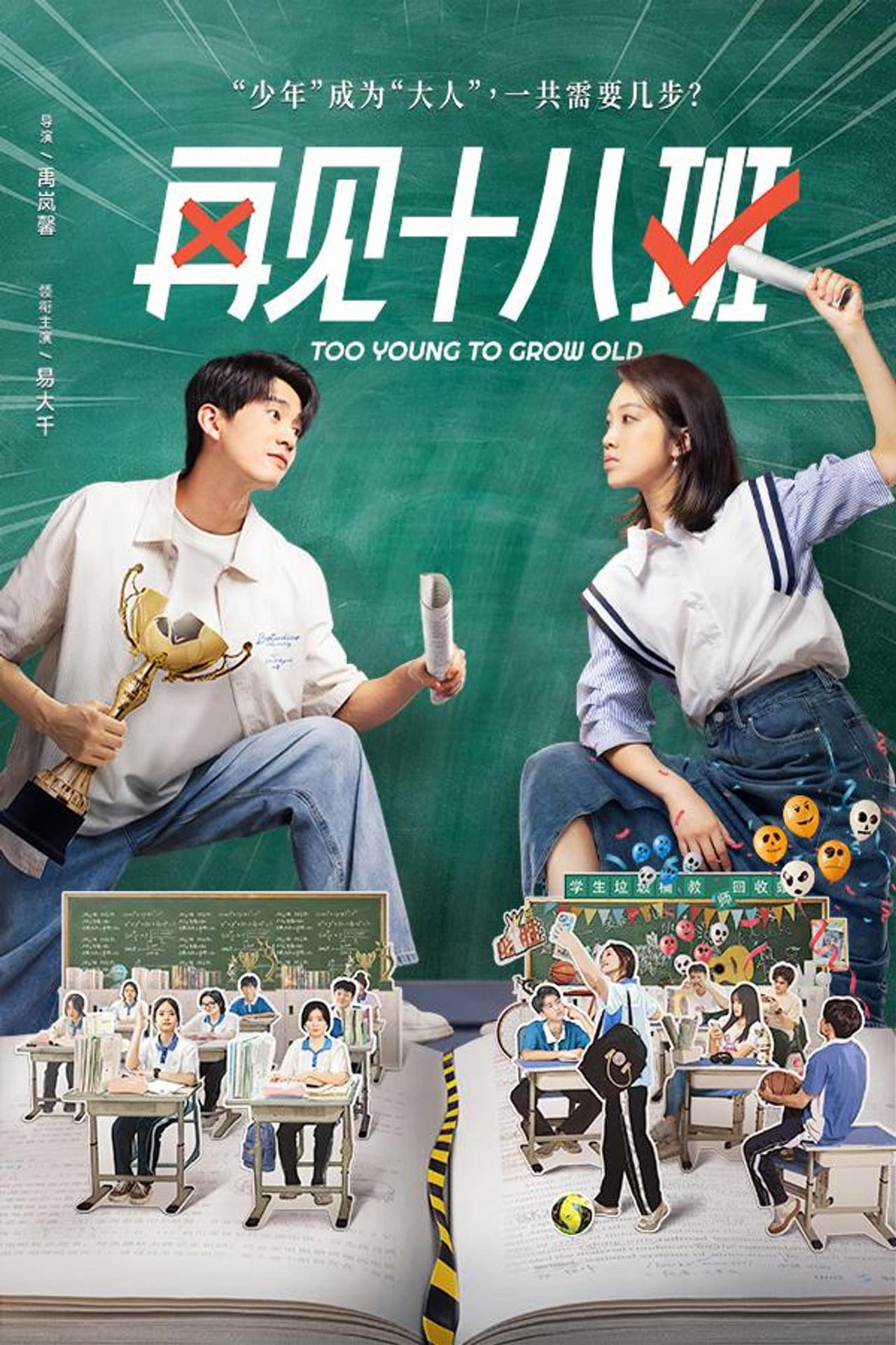 Too Young to Grow Old preview 2