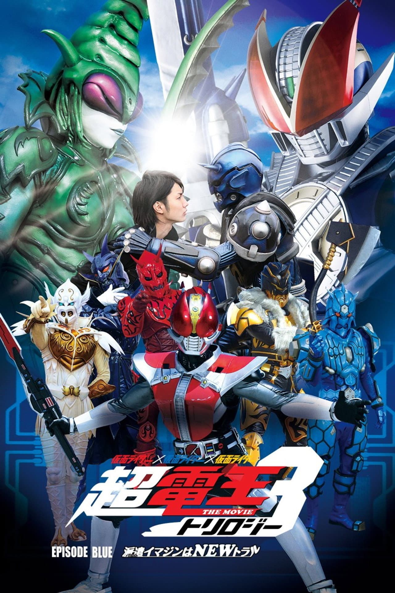 Super Kamen Rider Den-O Trilogy - Episode Blue: The Dispatched Imagin is Newtral preview 2