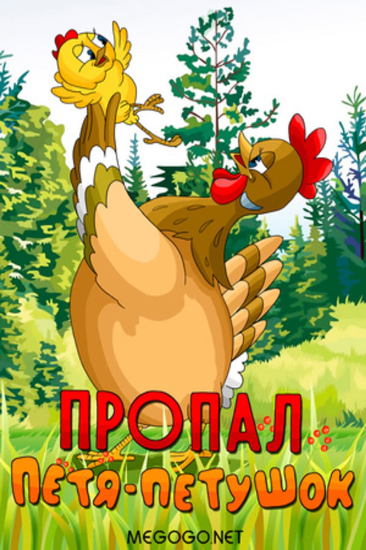 Petya the Cockerel is Missing preview 1